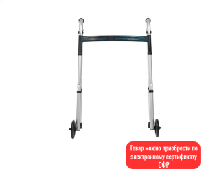 Ходунки на 2-х колесах XR205 Ortonica регулир.высоты(81-99см)
