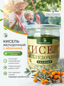 Кисель Овсяный №1 Желудочный с облепихой 200г.