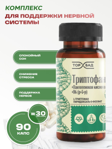 Триптофан+Пантотеновая кислота+В6 (р-5-р) (90 кап.по 0,5гр)
