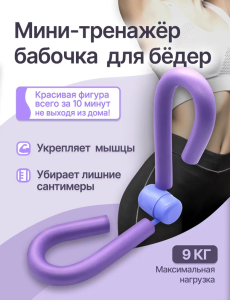 Массажер для бедер