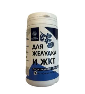 Сбор травяной целебный "Для желудка и ЖКТ" 90 таб*0,5г