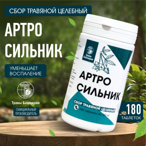 Сбор травяной Травы Башкирии №1 "АРТРО сильник" 180таб.*0,3г