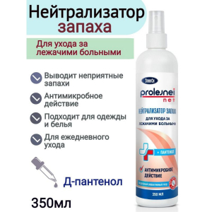 Нейтрализатор запаха PROLEJNEI NET спрей