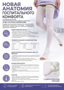 Чулки антиэмболические ID-360 (I кл.) Стандарт, без силикона, открытый носок ЭКОТЕН 