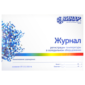 Журнал контроля и учета  температурного режима холодильника 