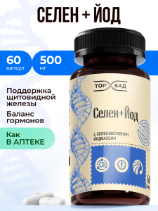 Селен+Йод (60 кап.по 0,5гр)