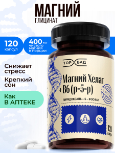 Магний Хелат+В6 (р-5-р) (120 кап. по 0,61гр)