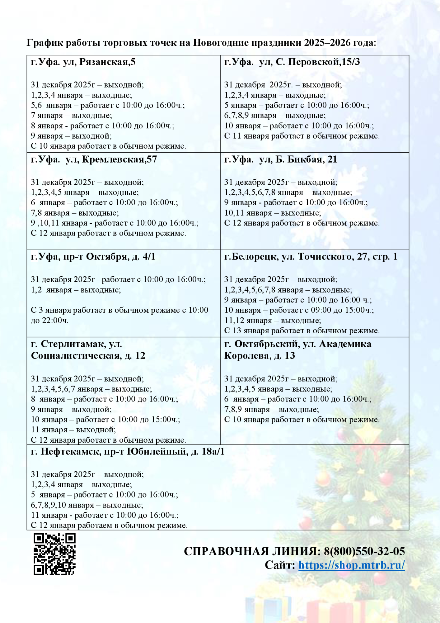 График НГ 25-26.png